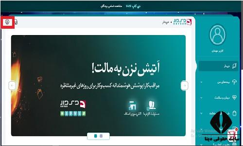 پلیکیشن بیمه دی 
